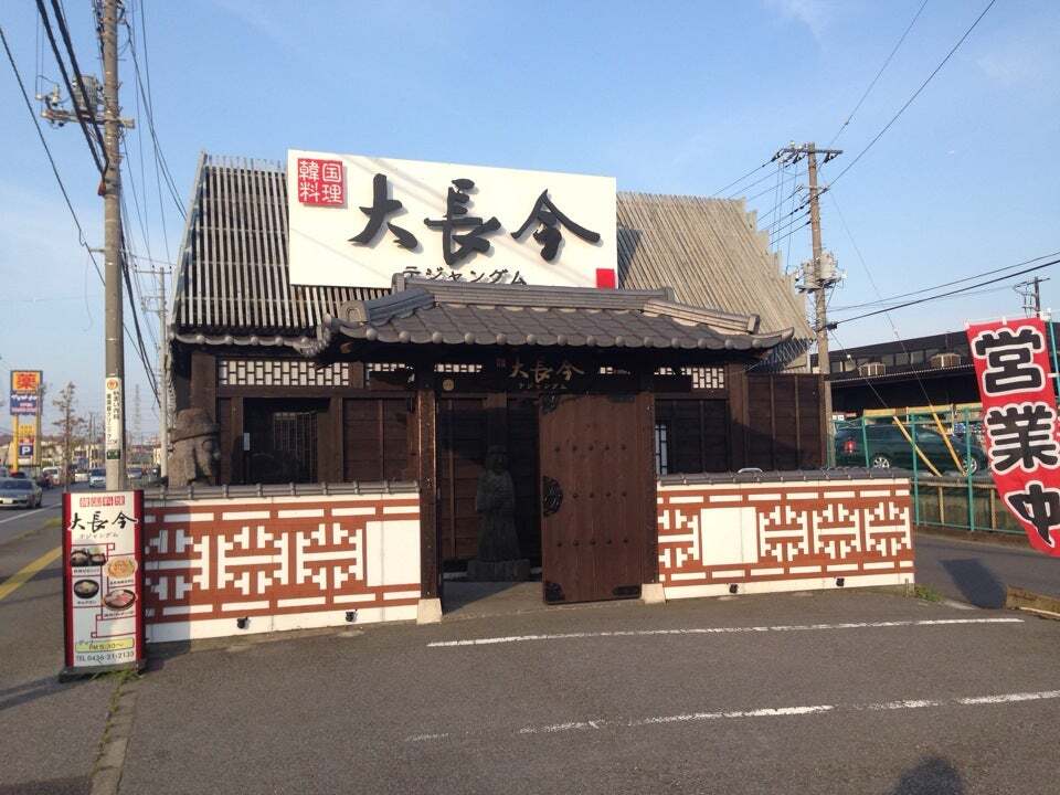 大長今