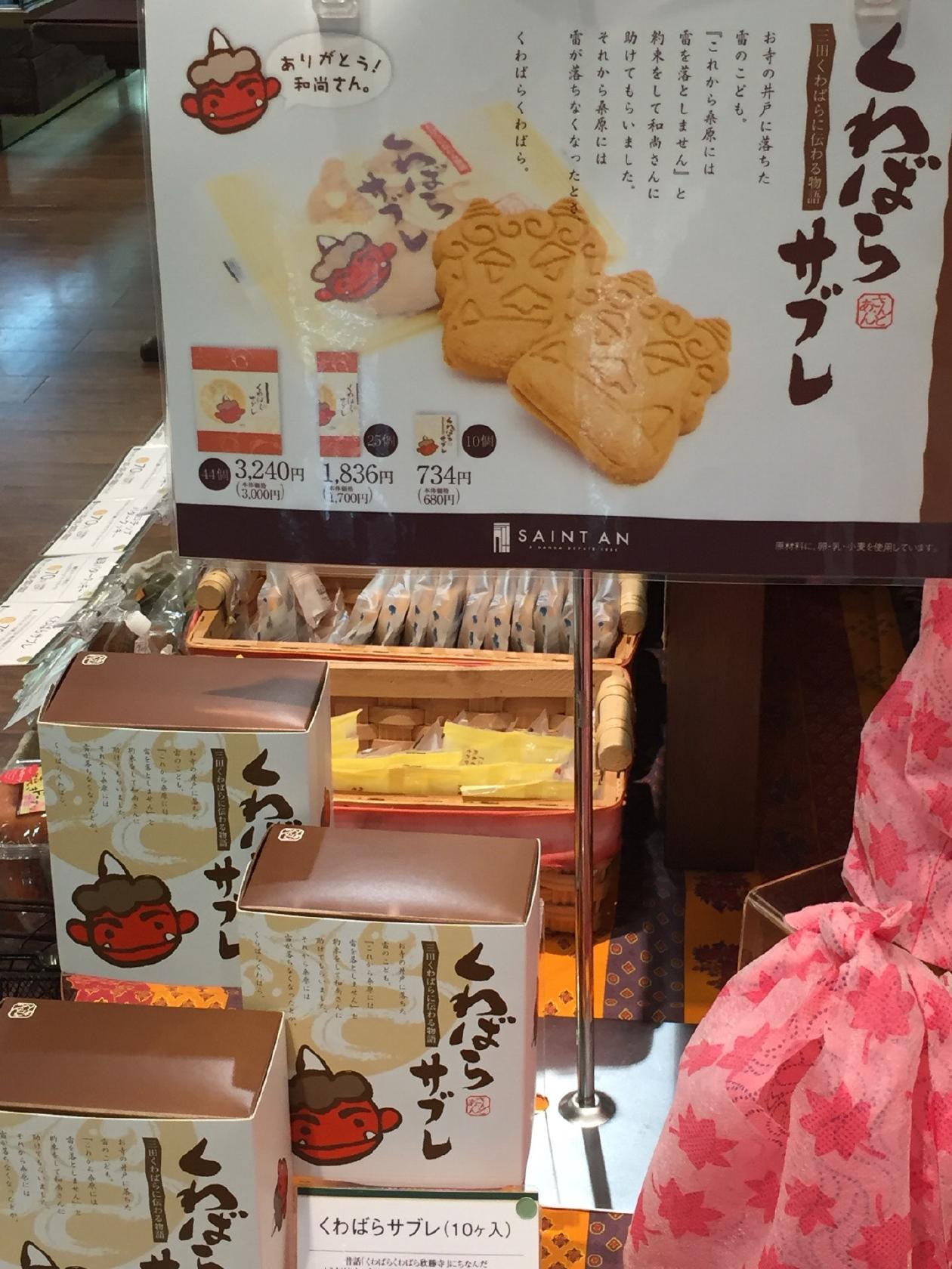 サントアン