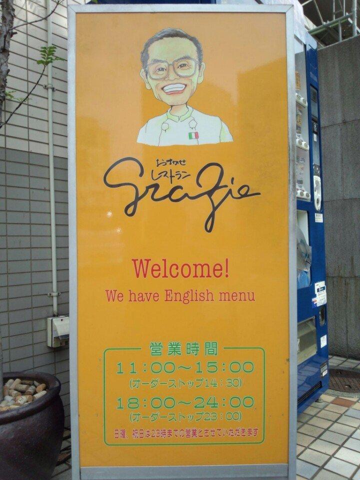 おまかせレストラン