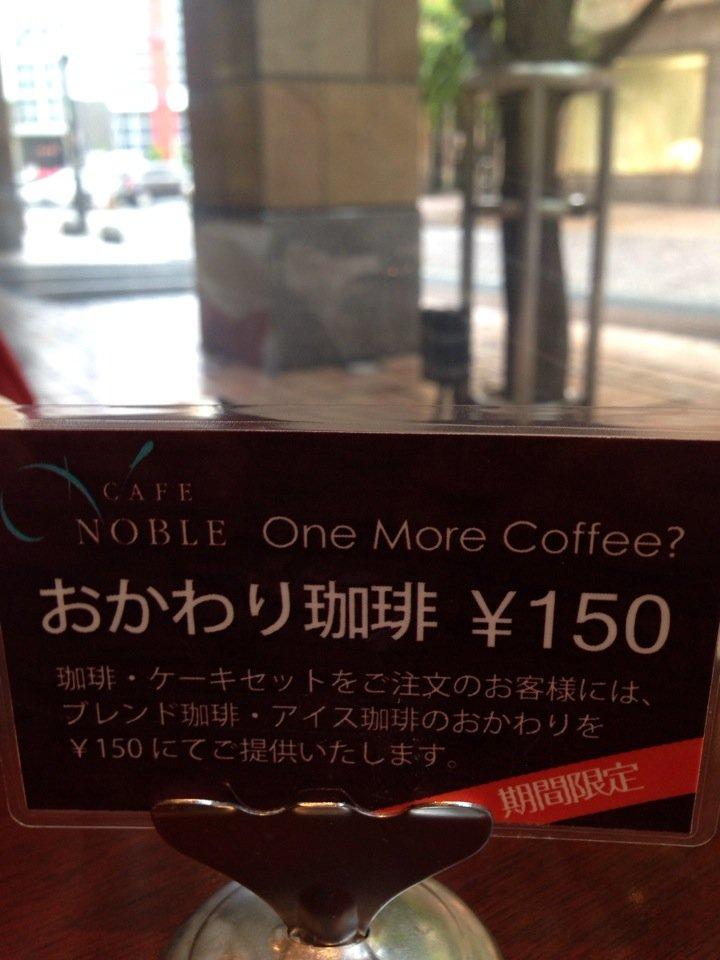 CAFE NOBLE