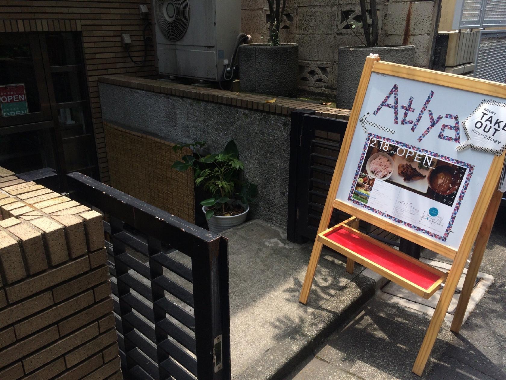 アトリア食堂