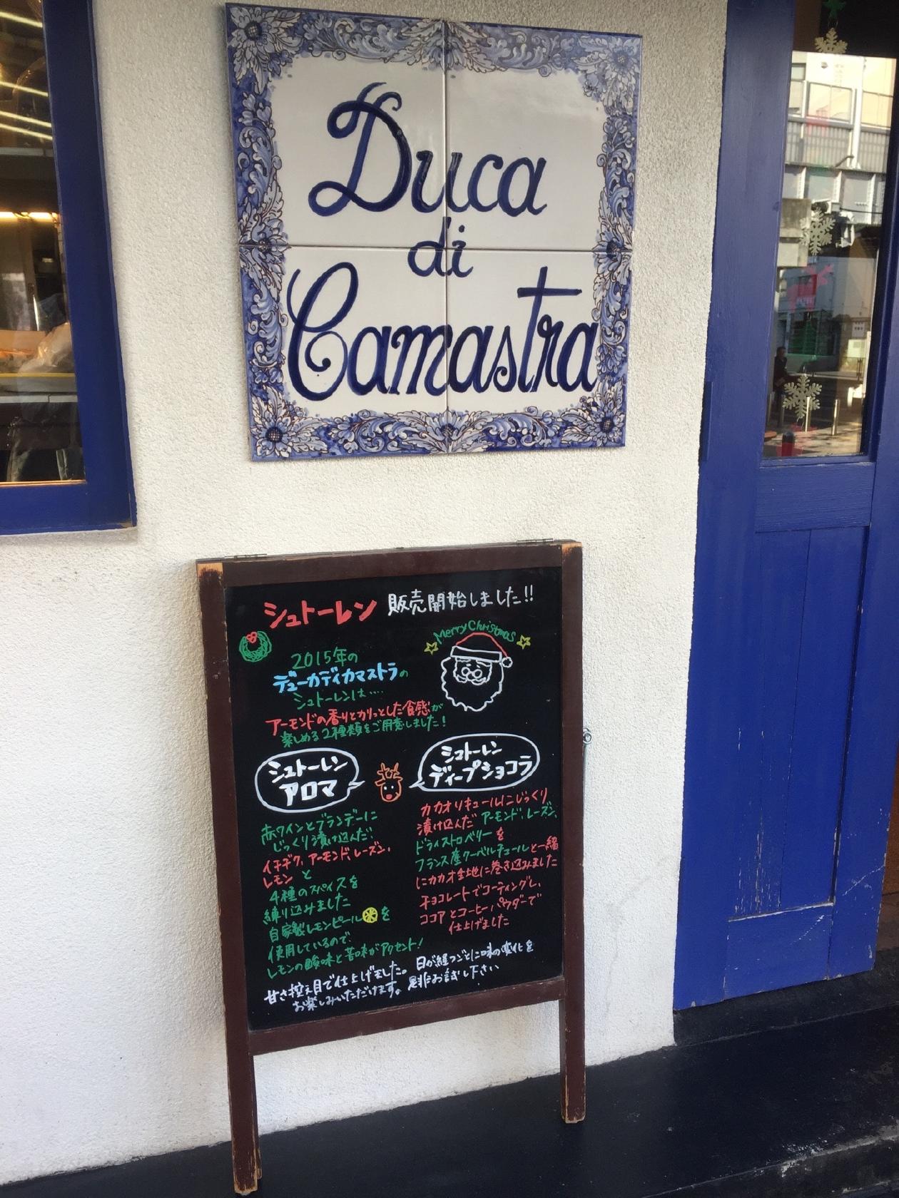 デューカ ディ カマストラ 高島町店