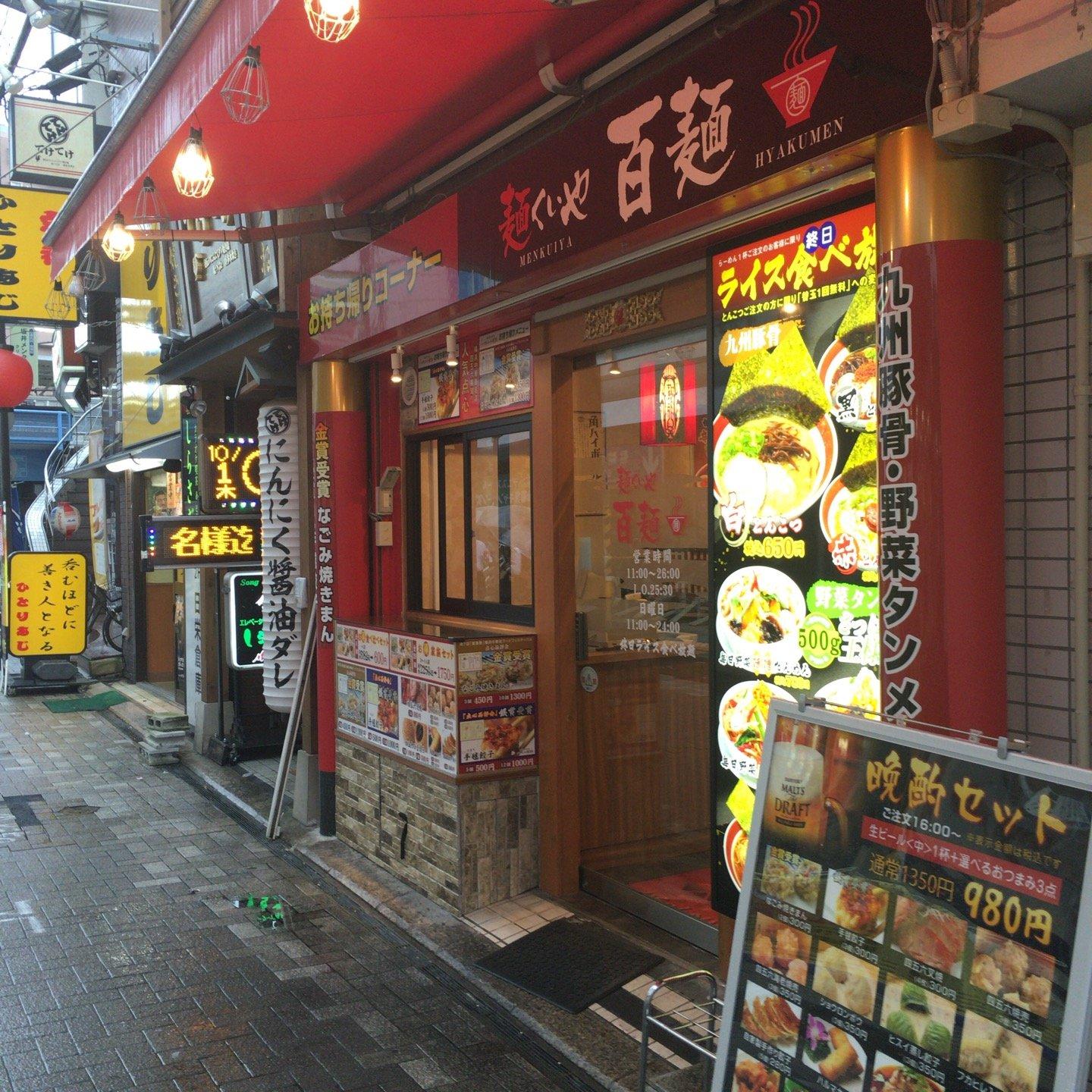 浦和中華食堂