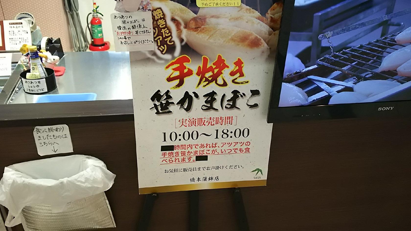 橋本蒲鉾店 仙台空港店