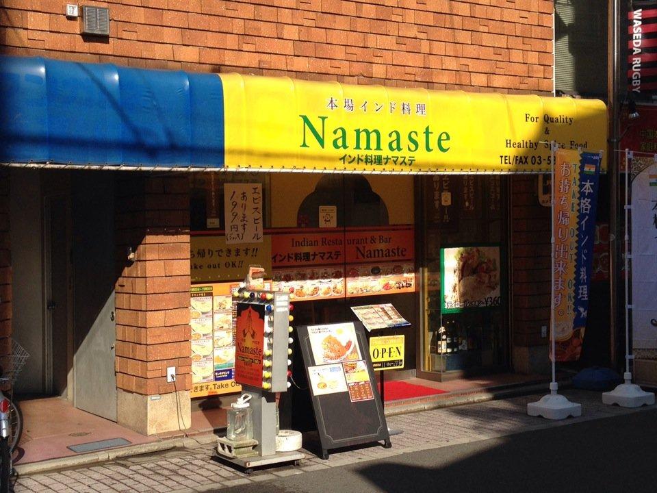 インド料理ナマステ