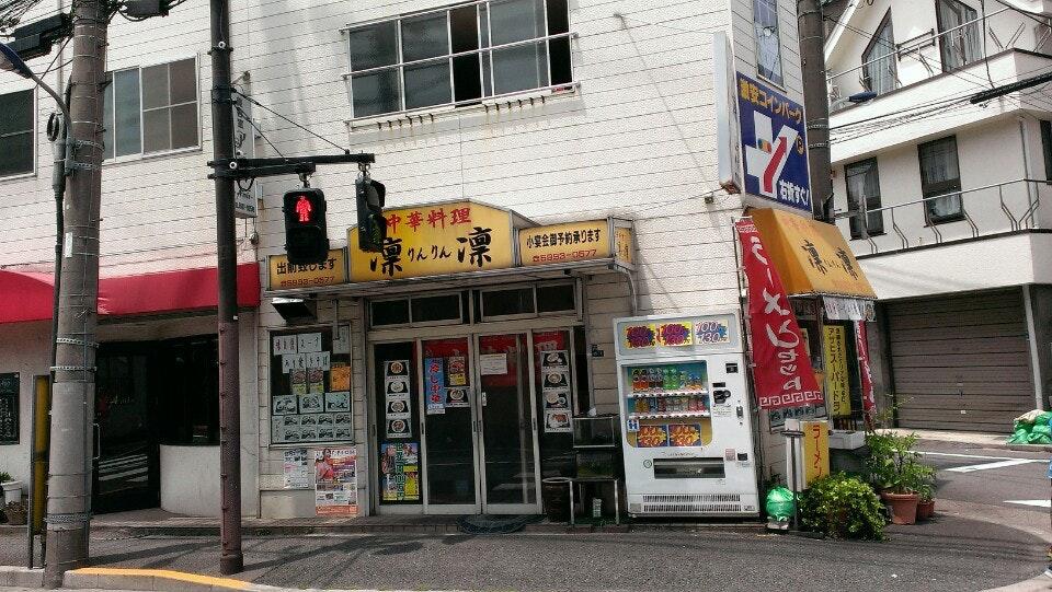 中華料理 凛々
