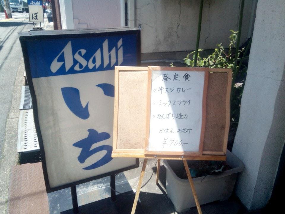 いち