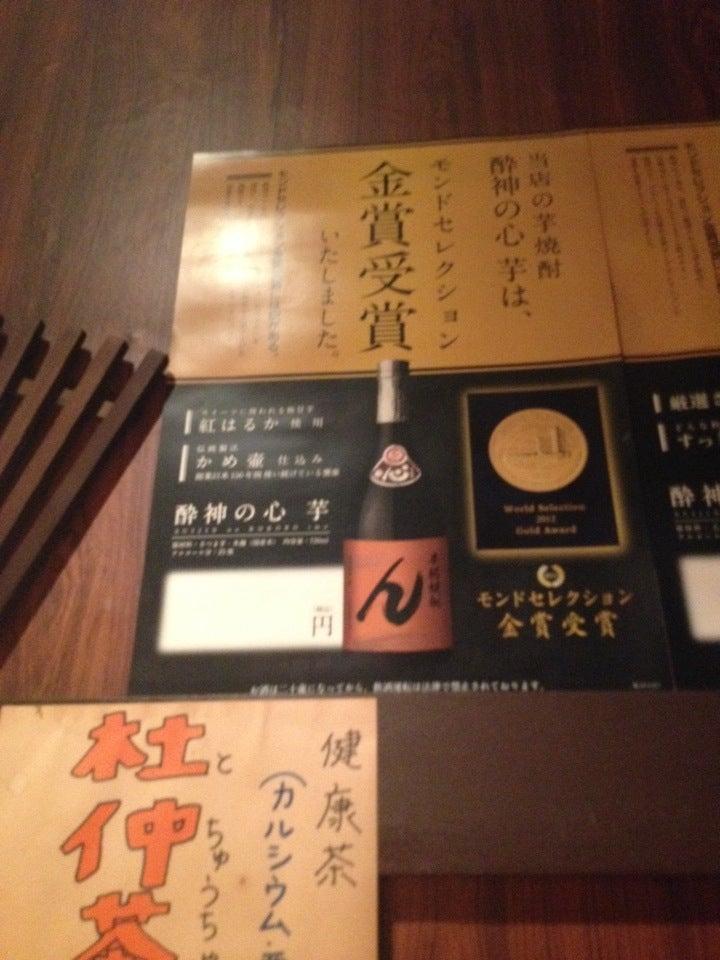 本格焼酎 ん[nn]