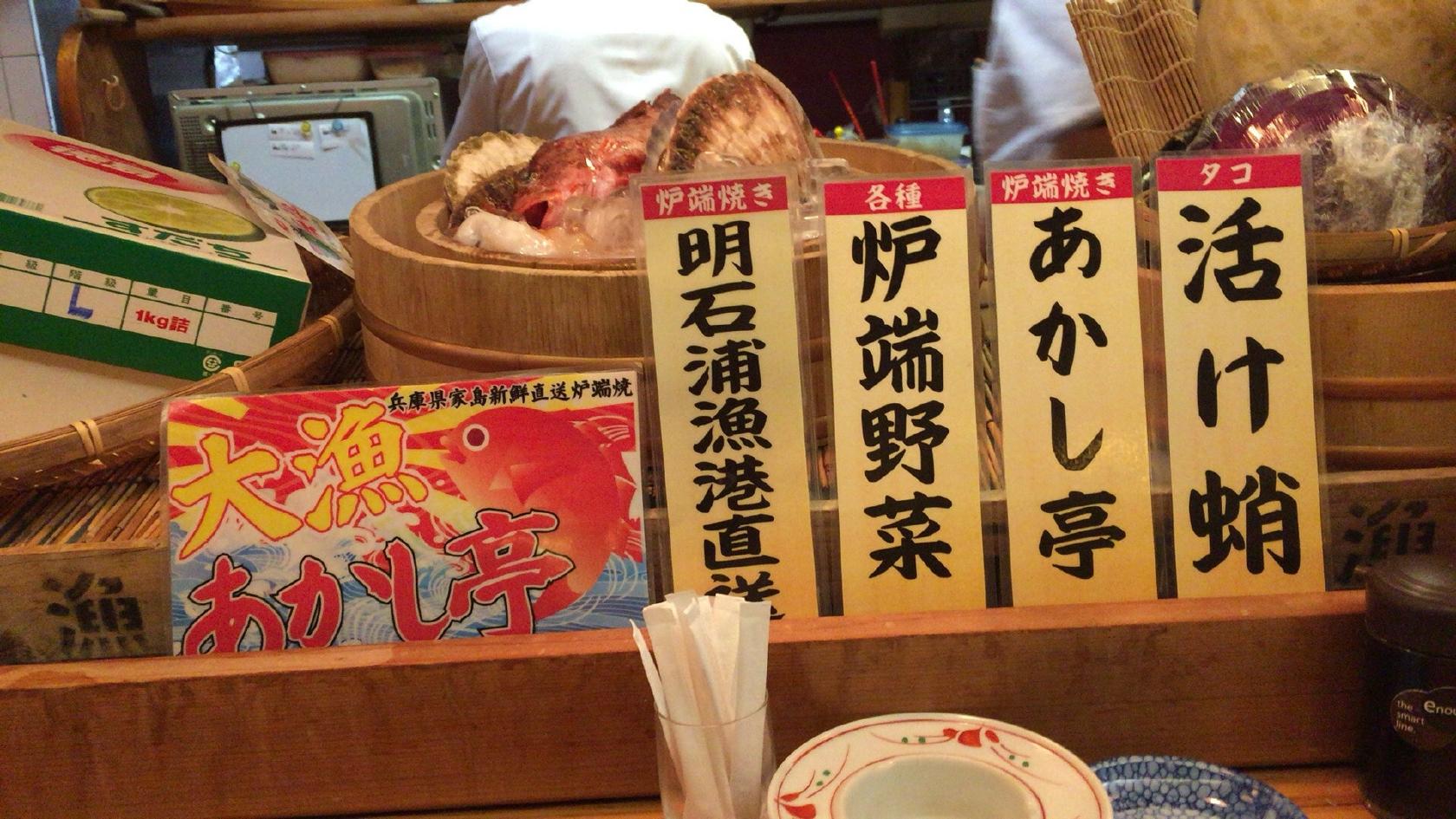 炉ばた・おでん あかし亭