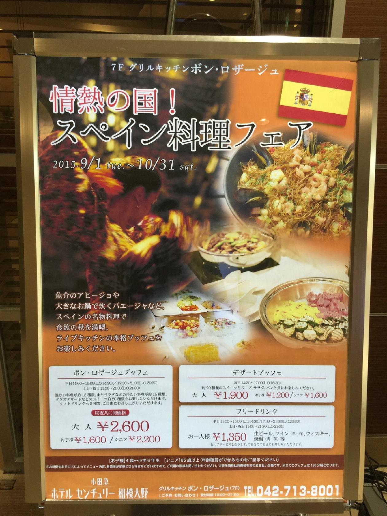 山のホテル オゥ・ボン・ロザージュ