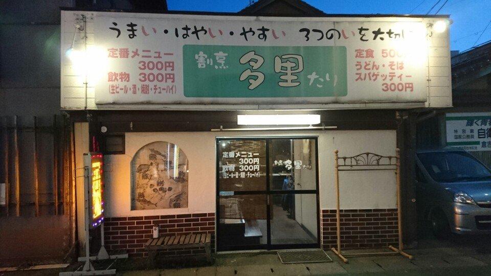 割ぽう多里