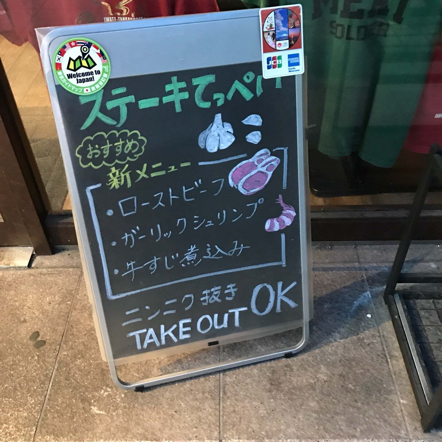 ステーキてっぺい新宿店