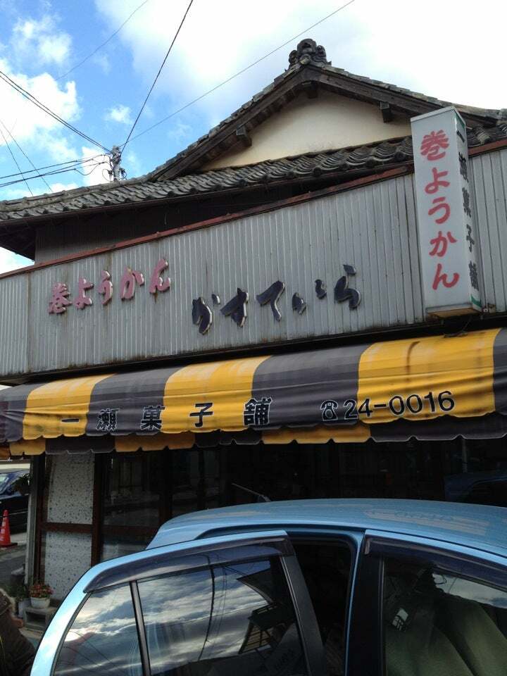 一瀬菓子舗