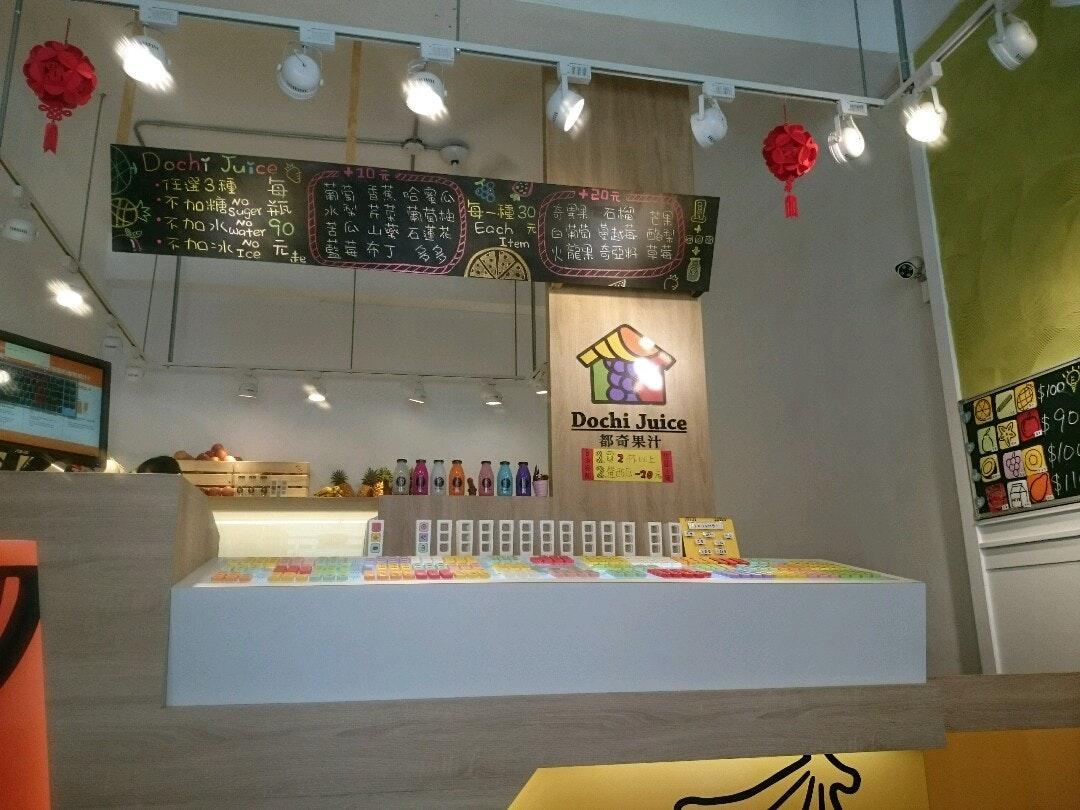 都奇果汁鹿港店 Dochi Juice