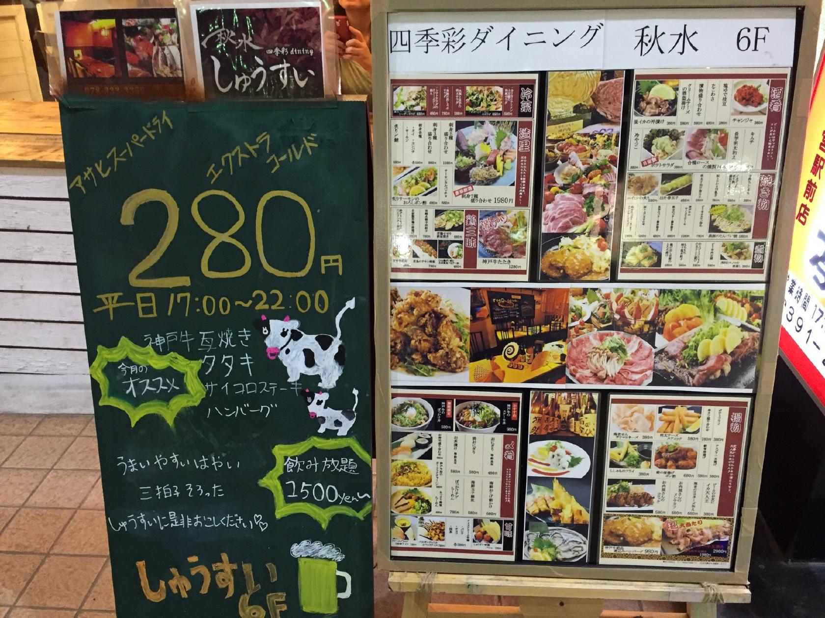 自然薯屋