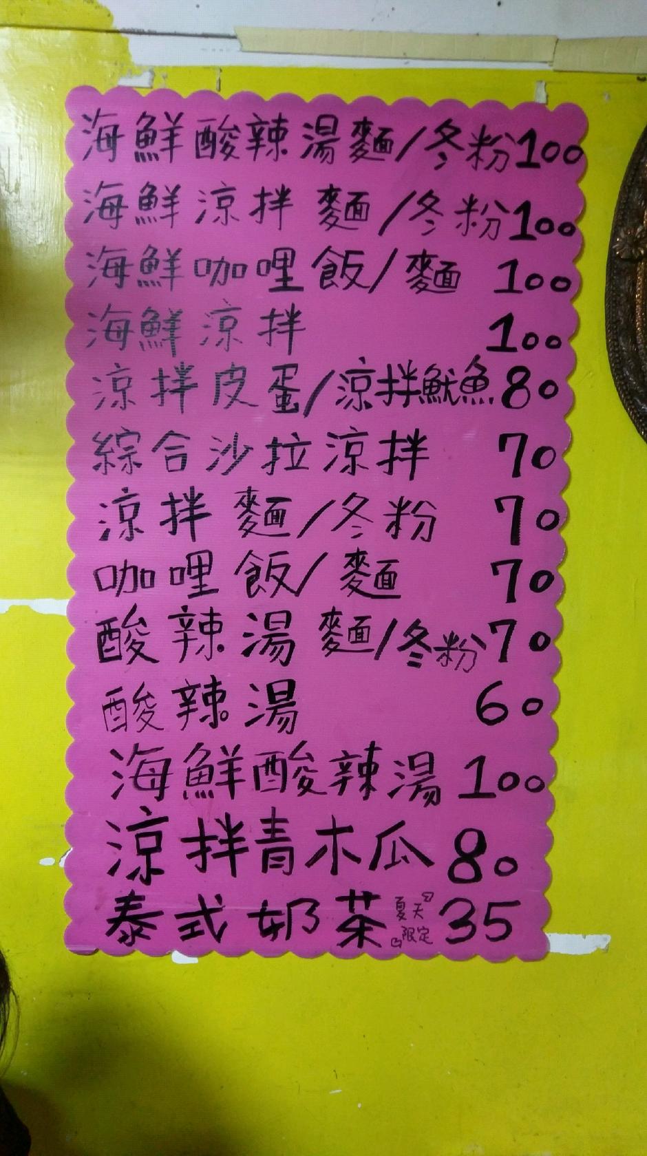 泰式酸辣湯麵