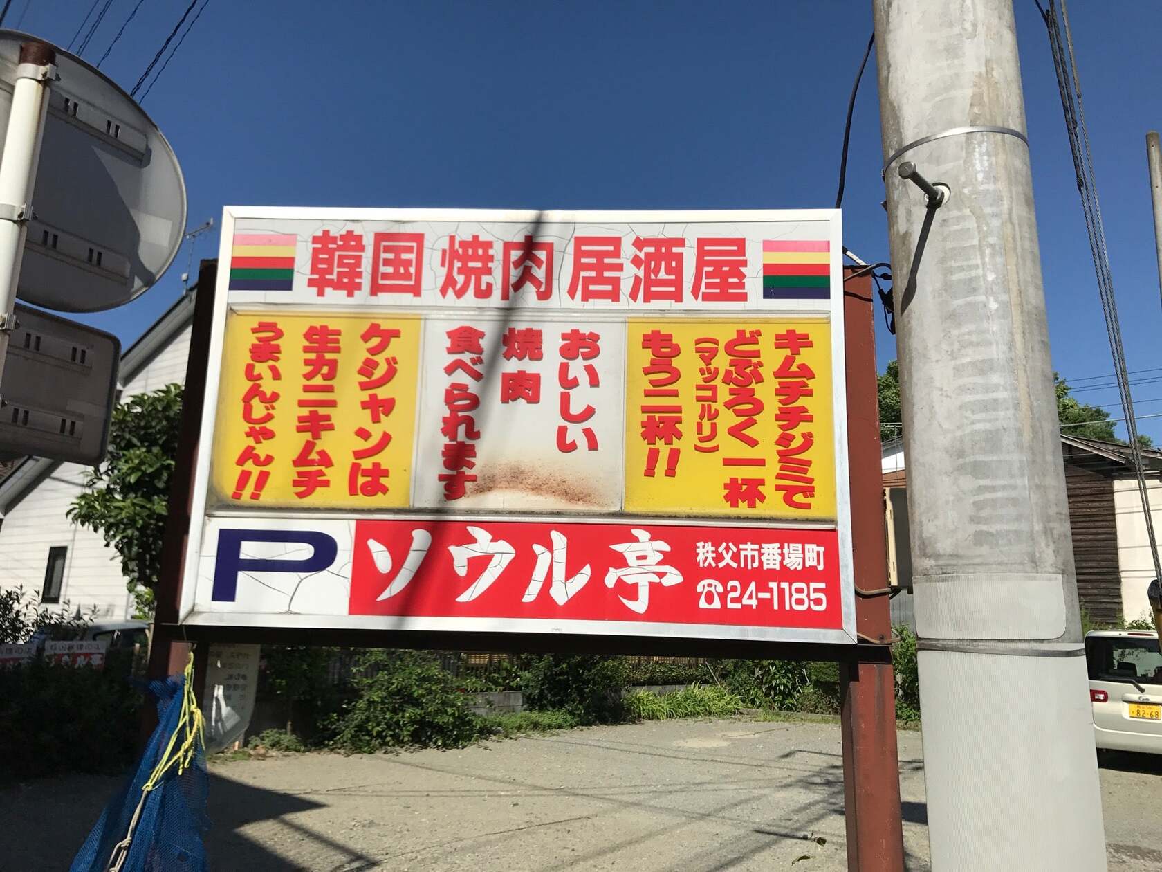 ソウル亭