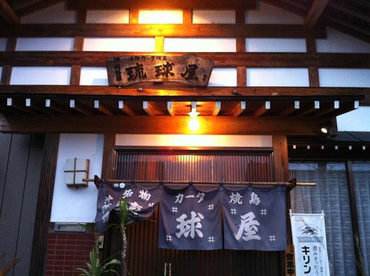 琉球屋