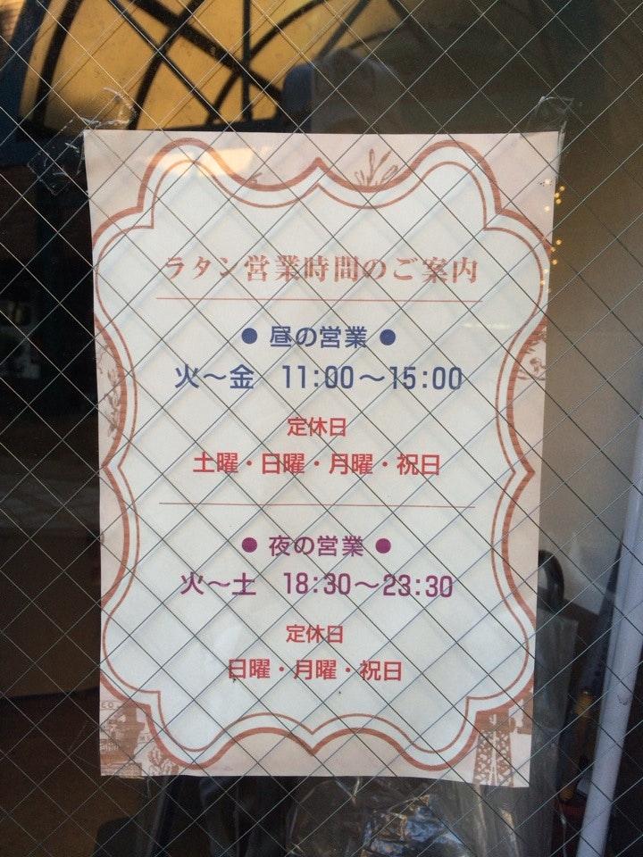 談話室 ラタン