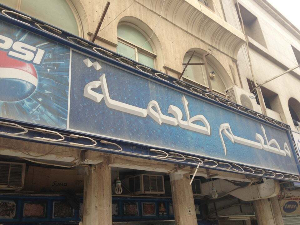مطعم غدير الكويت