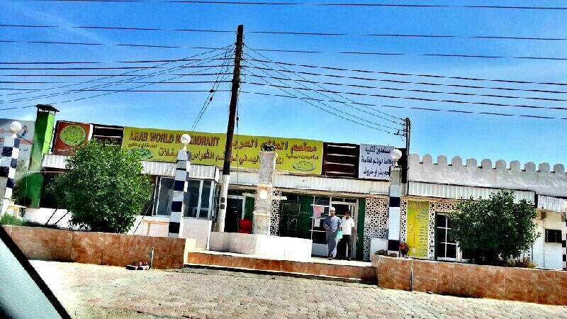 Arab world Restaurant