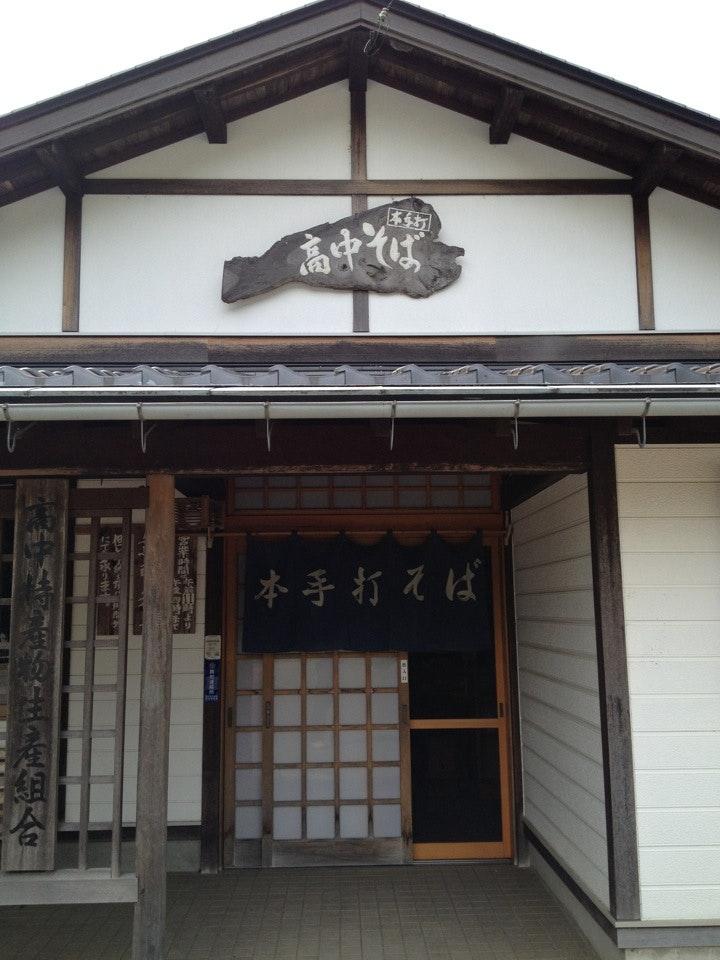 高中そば