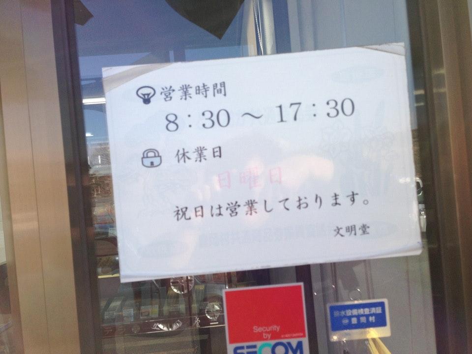文明堂製菓磐田工場