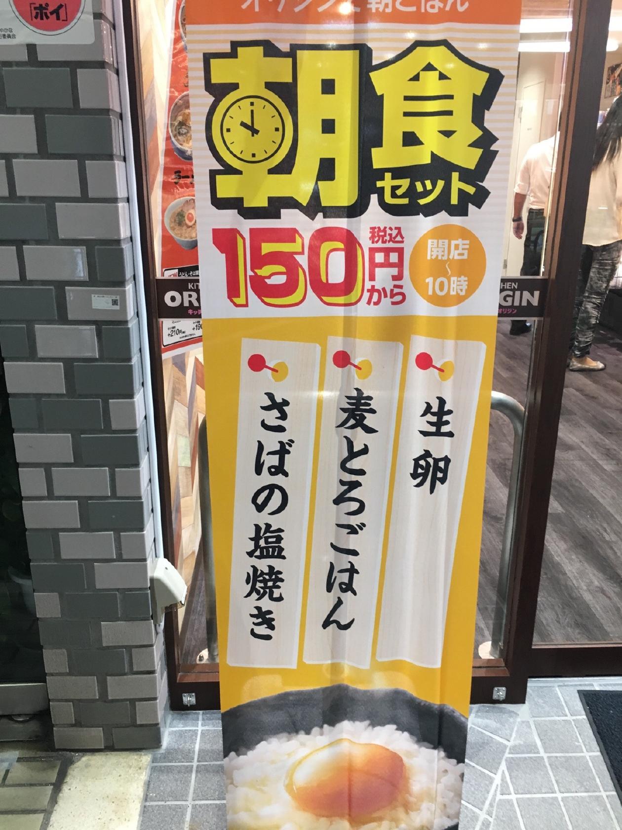 キッチンオリジン　駒込さつき通り店