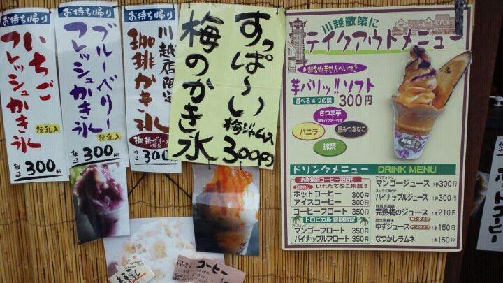 大和屋 川越時の鐘店