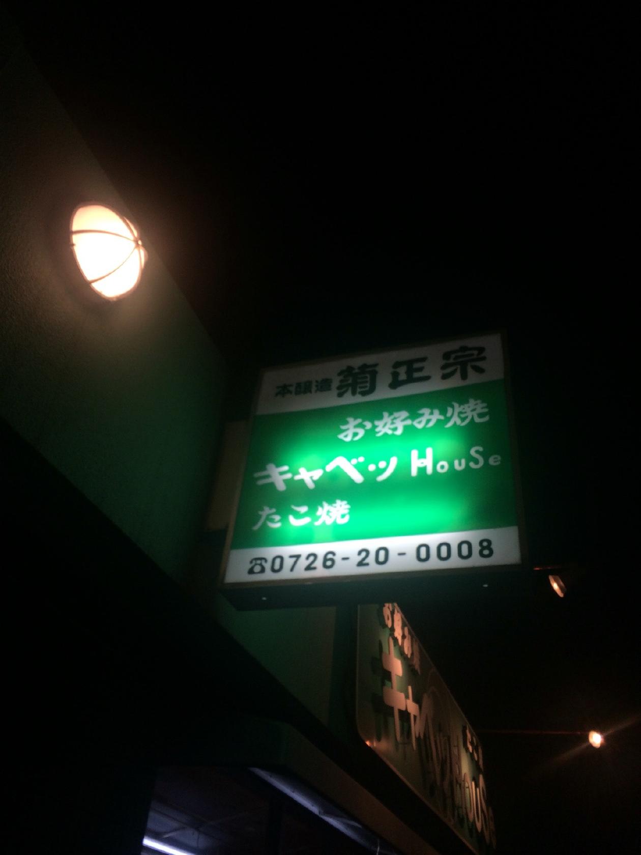 キャベツhouse