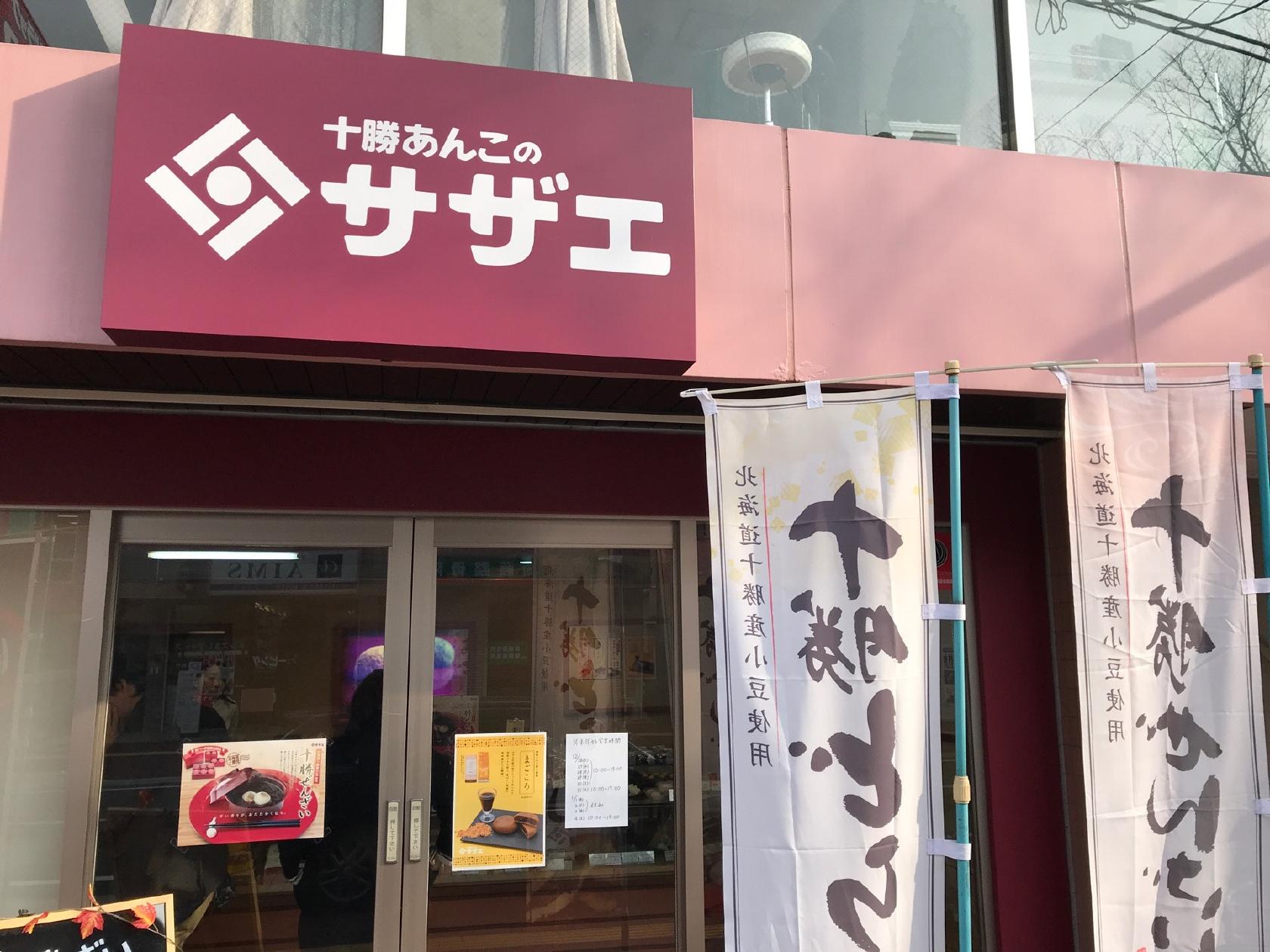 サザエ 姪浜店