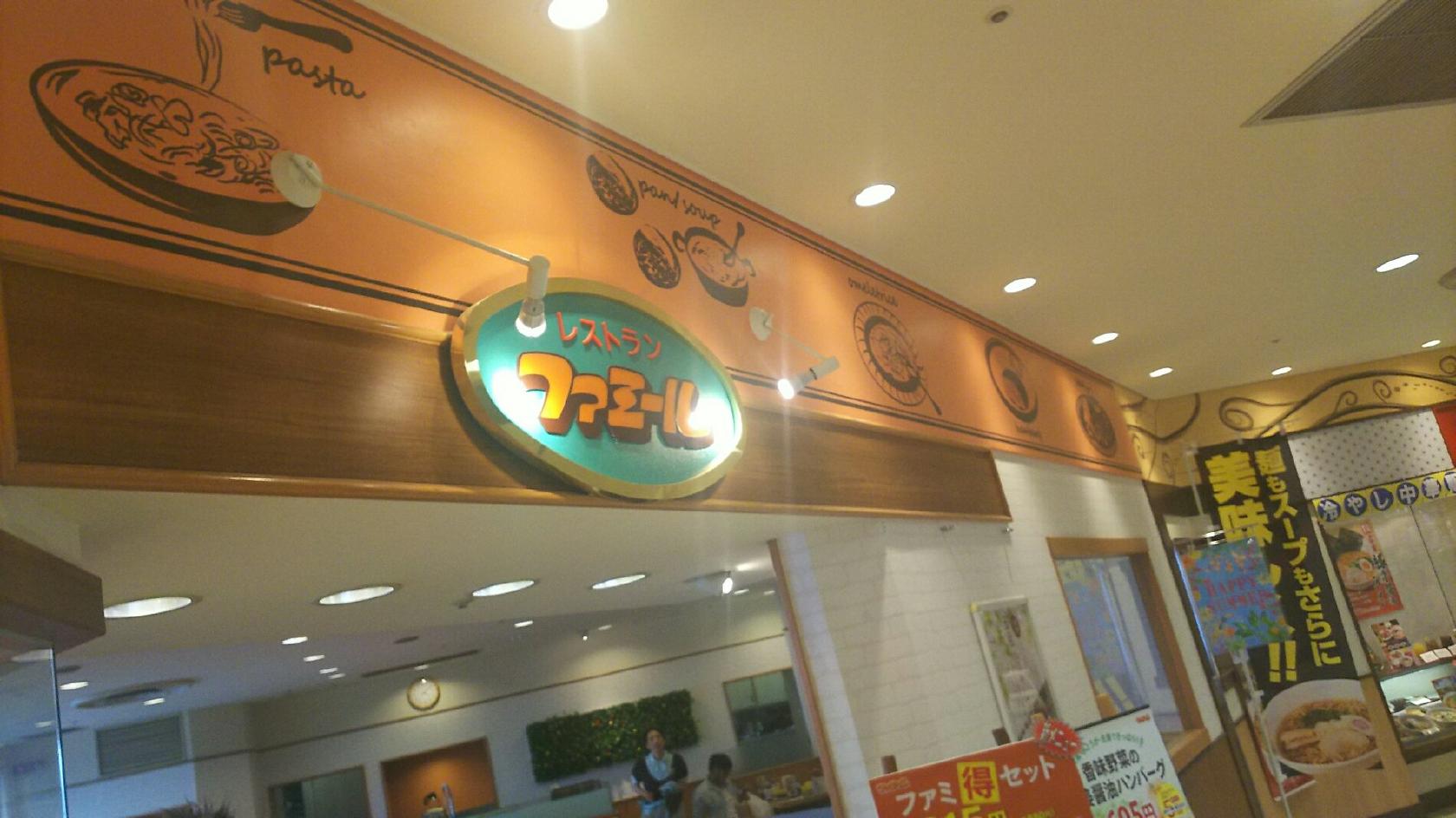 ファミール イトーヨーカドー三島店