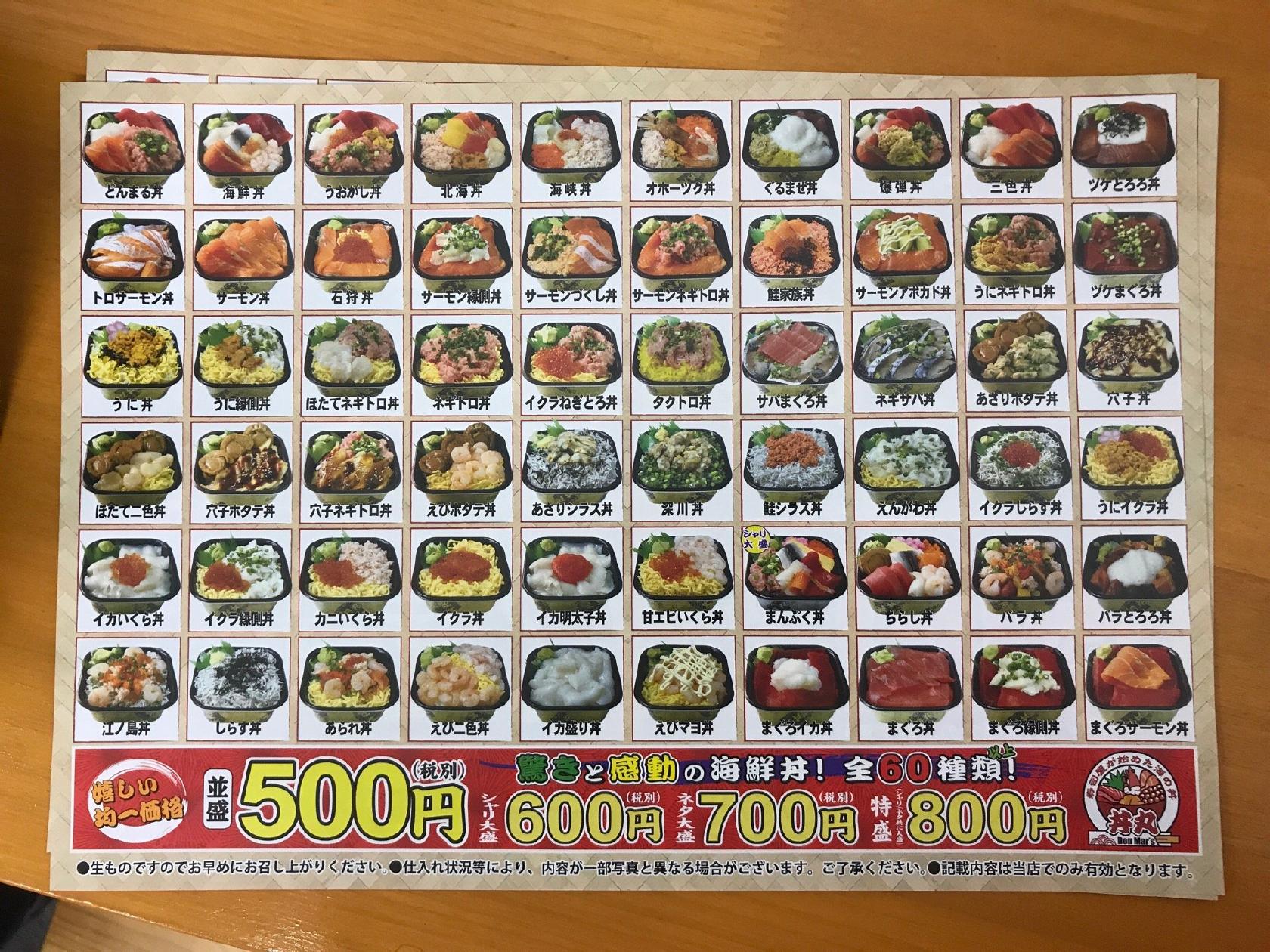 丼丸うめはな　富里店