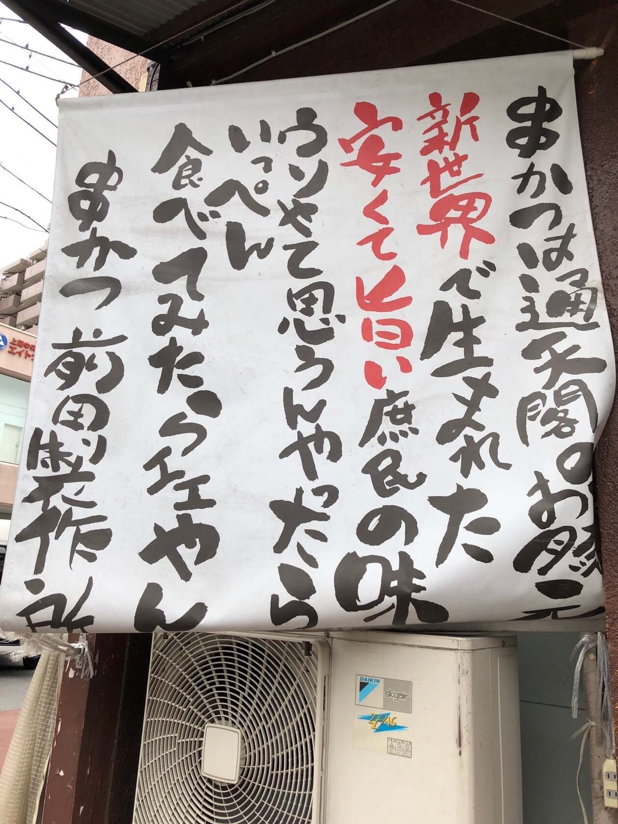 Kushikatsu Maeda Seisakusho Ageo