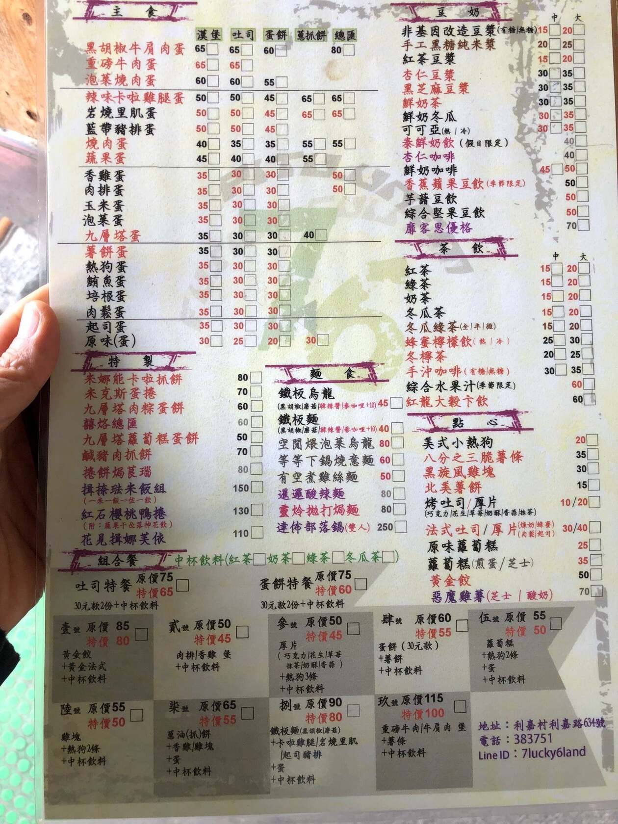 柒角陸食堂早餐店