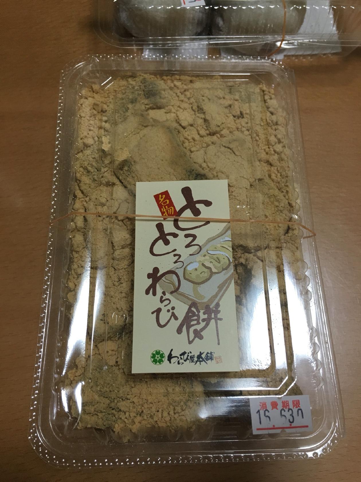 わらび屋本舗