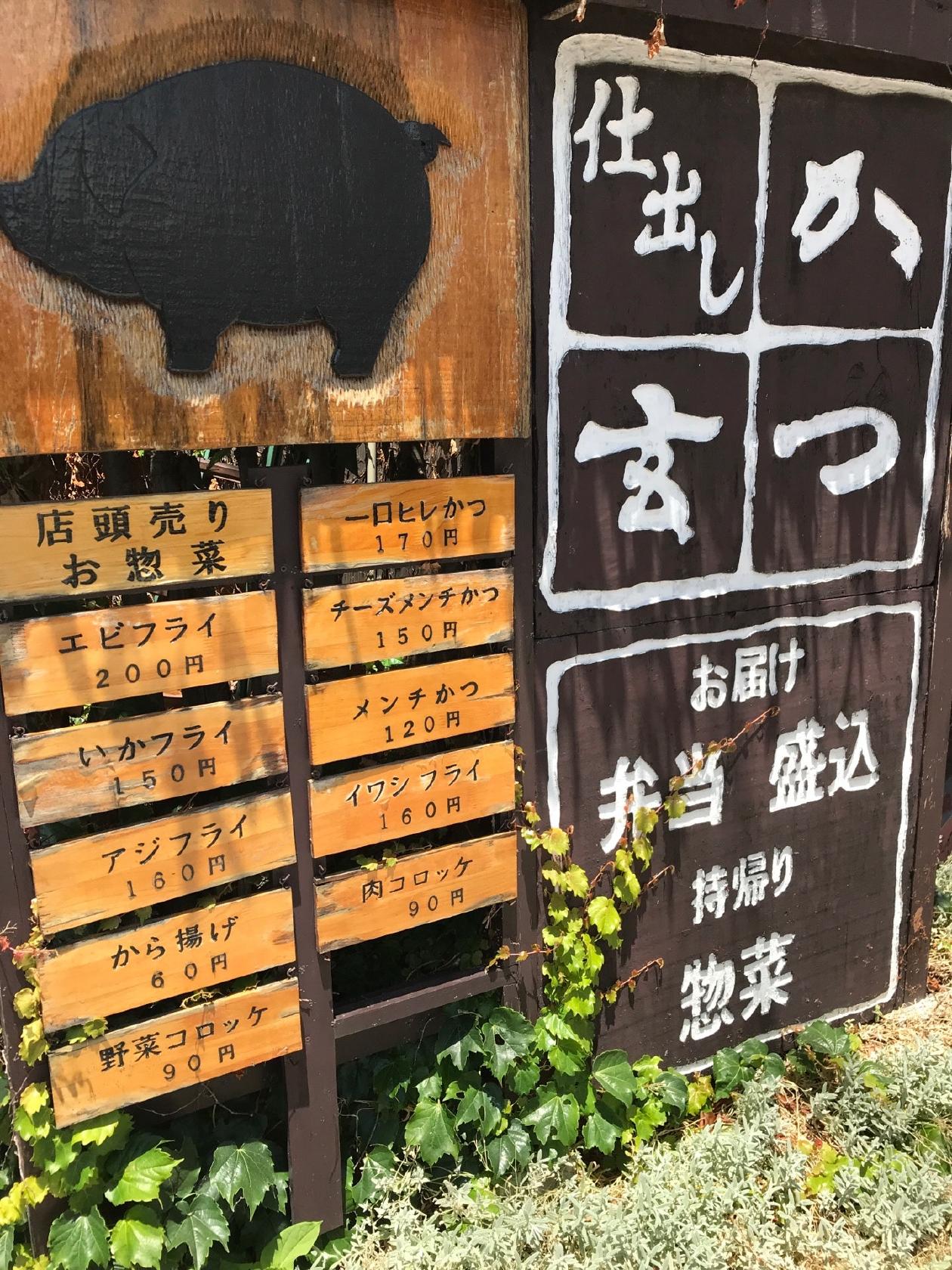 かつ玄仕出部