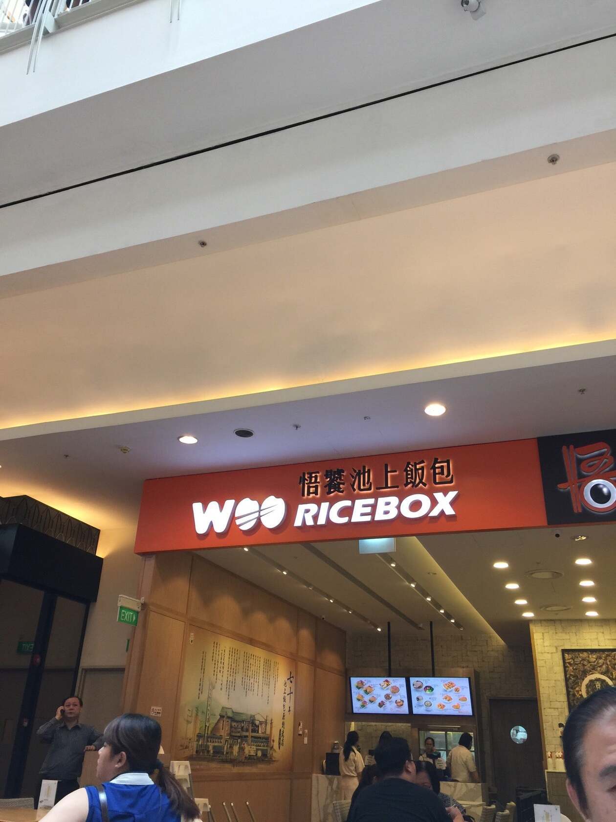 Woo Ricebox 悟饕池上飯包