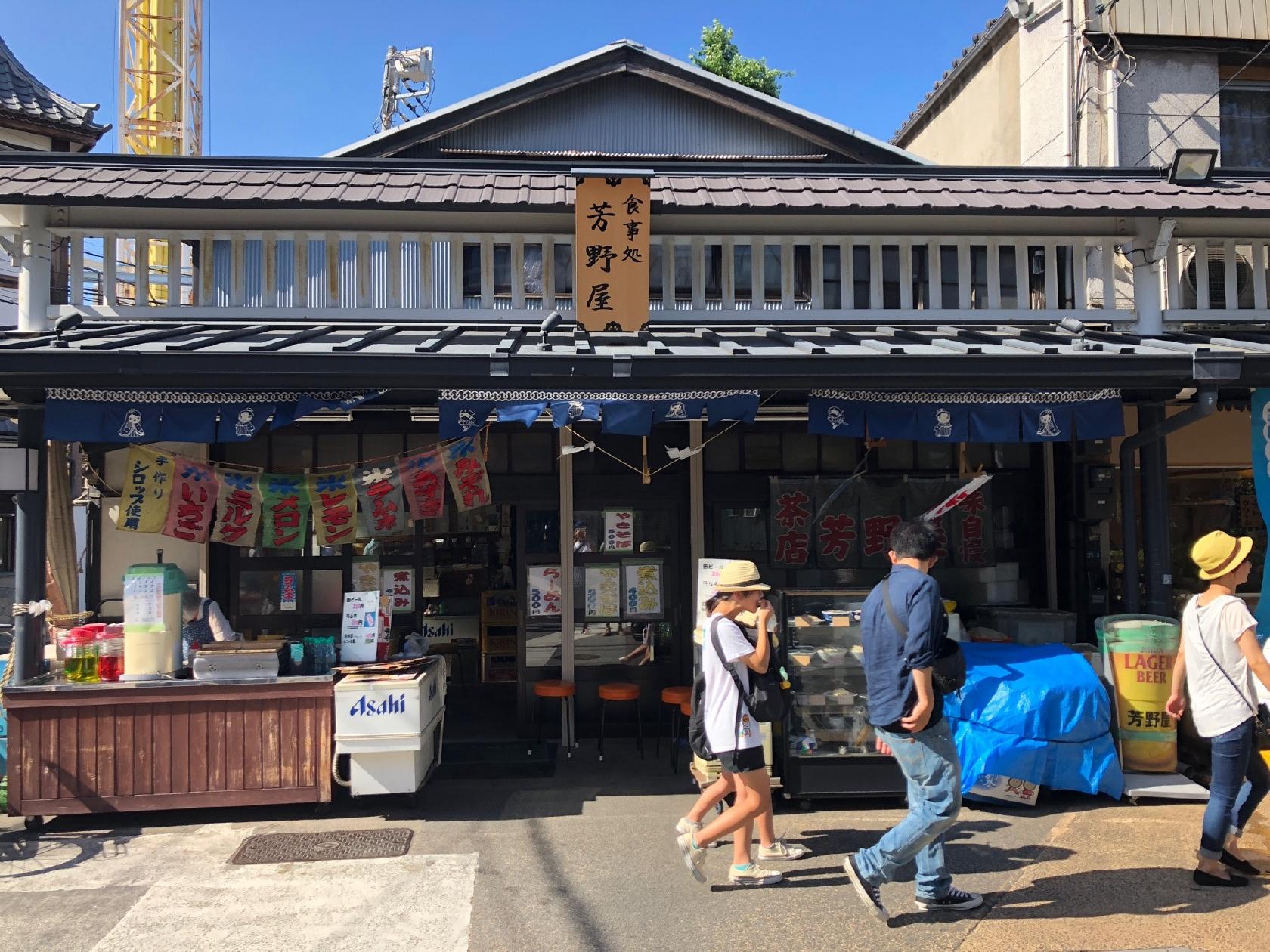 芳野屋