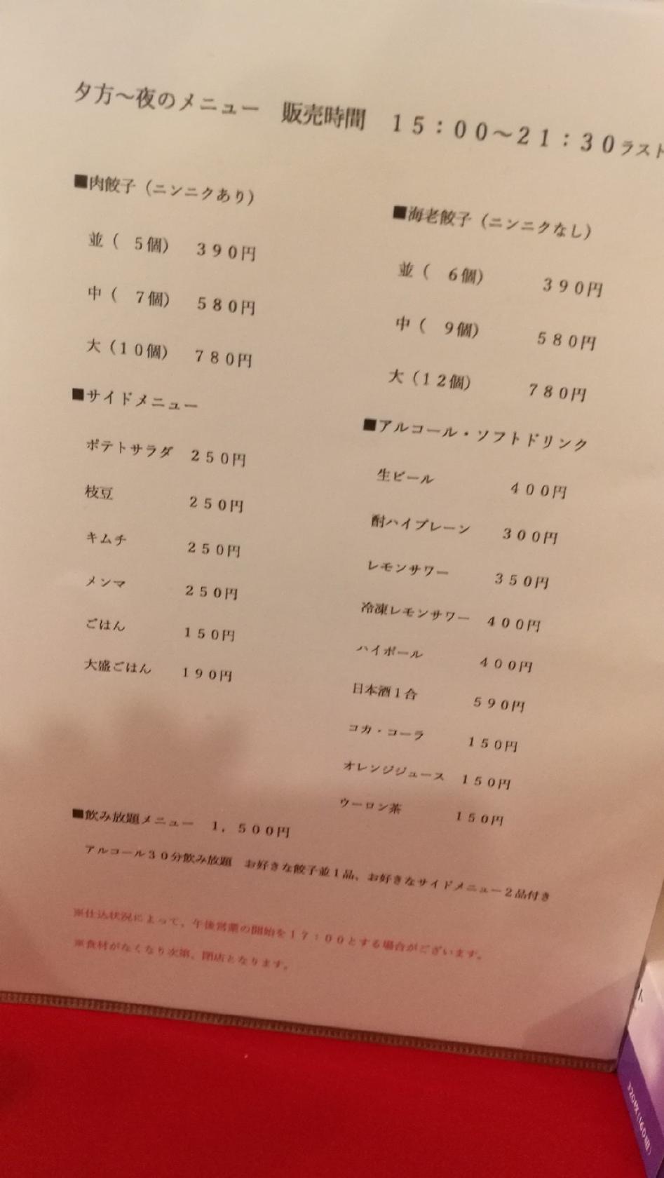 手作り餃子 菅澤商店