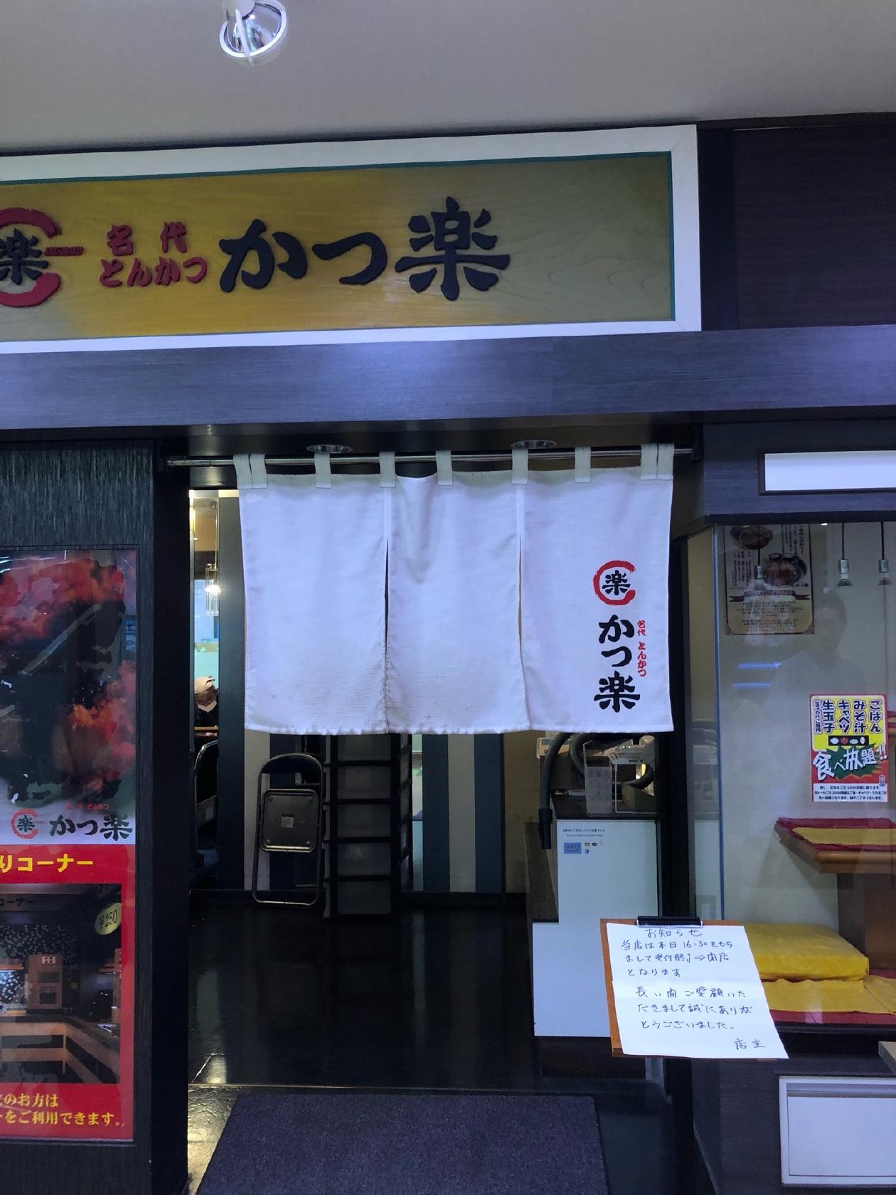 Katsuraku