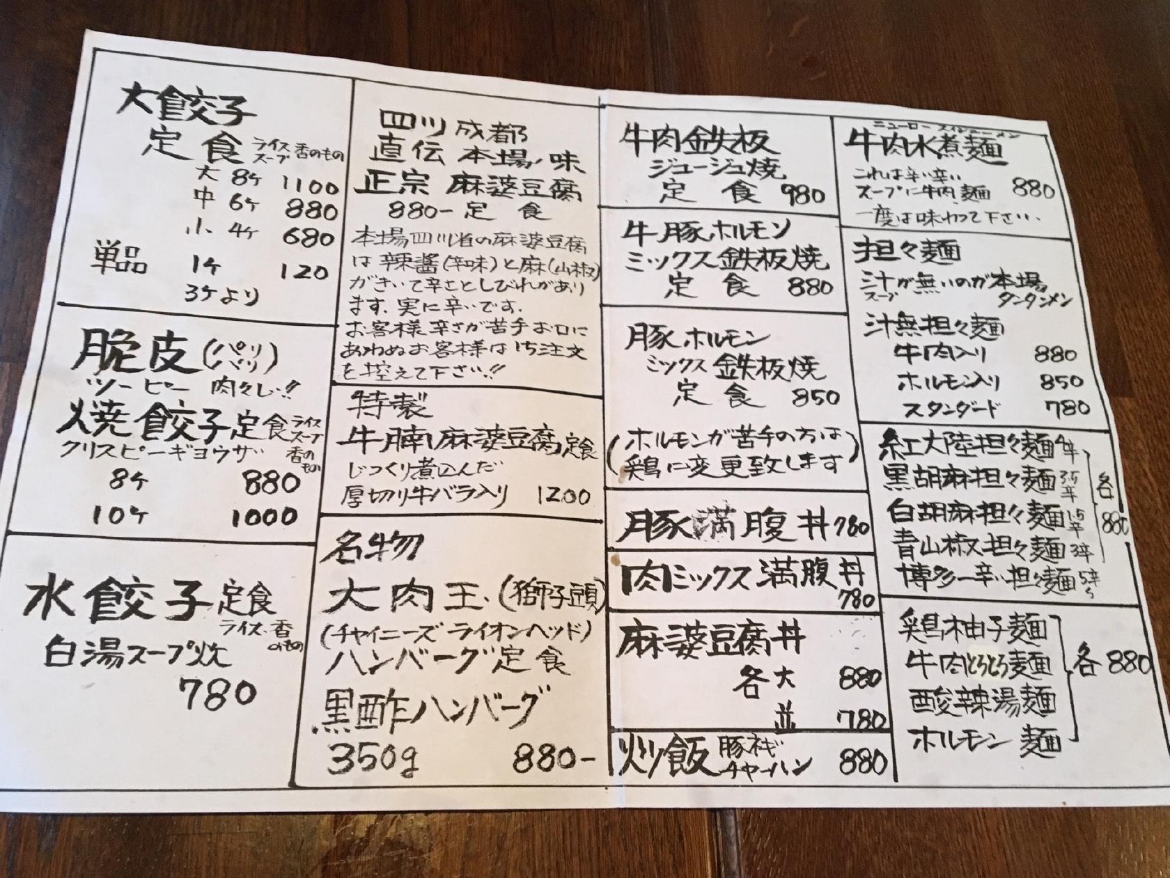 老虎荘　福岡大名店