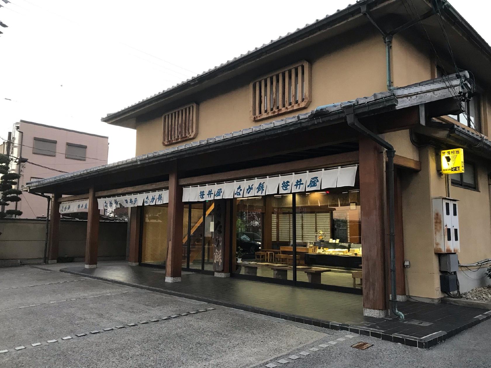 なが餅笹井屋三ツ谷店