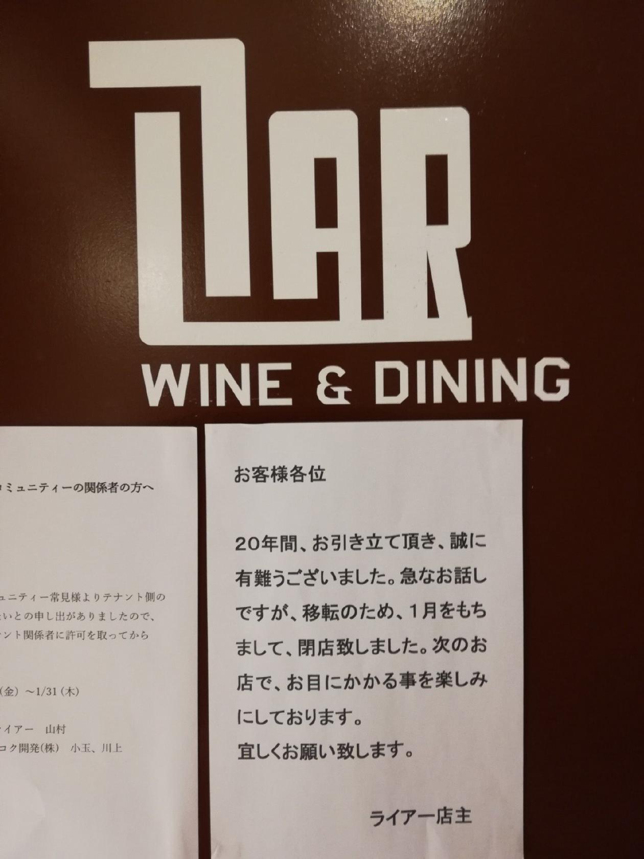 ライアー