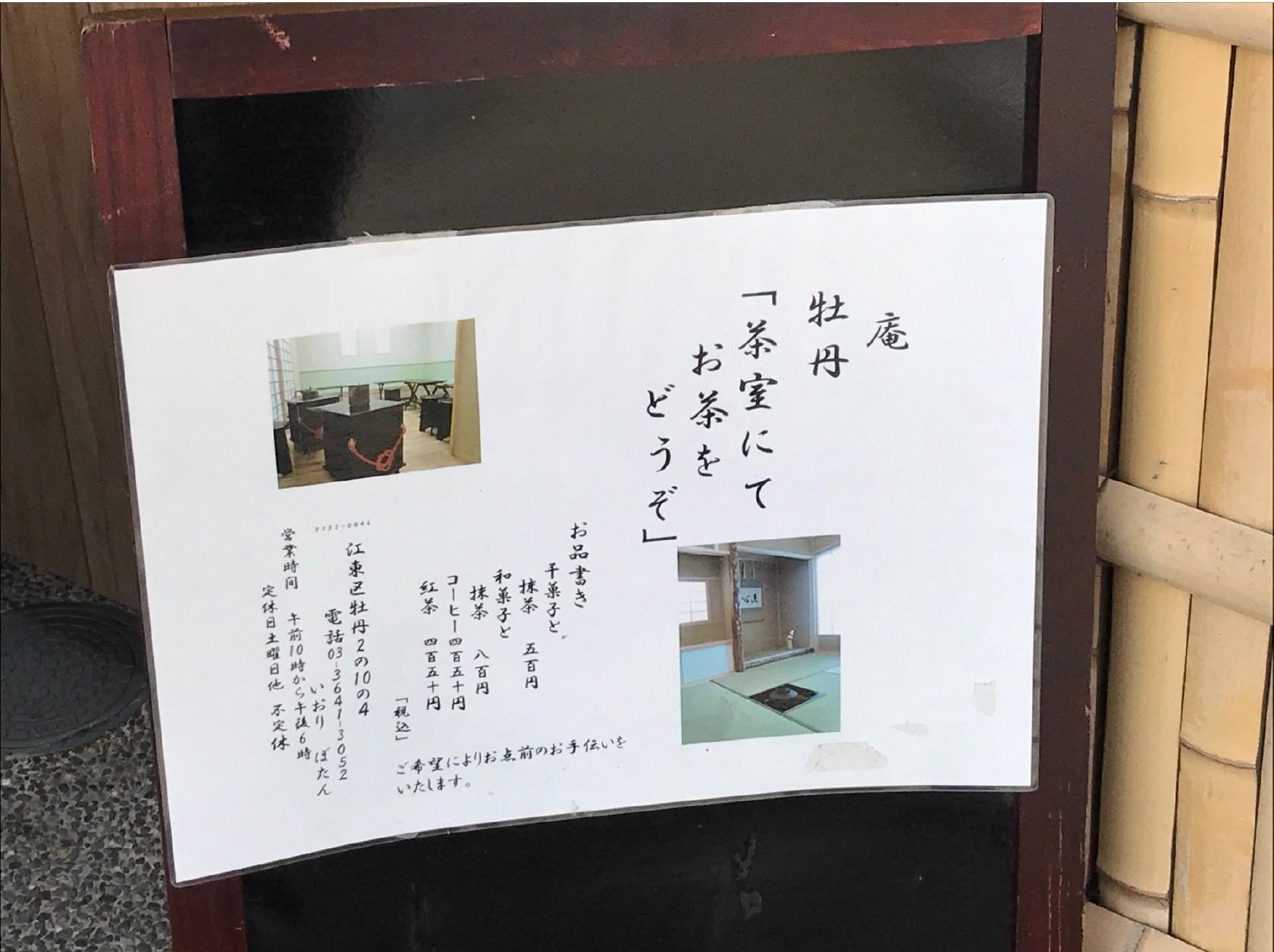 庵 牡丹