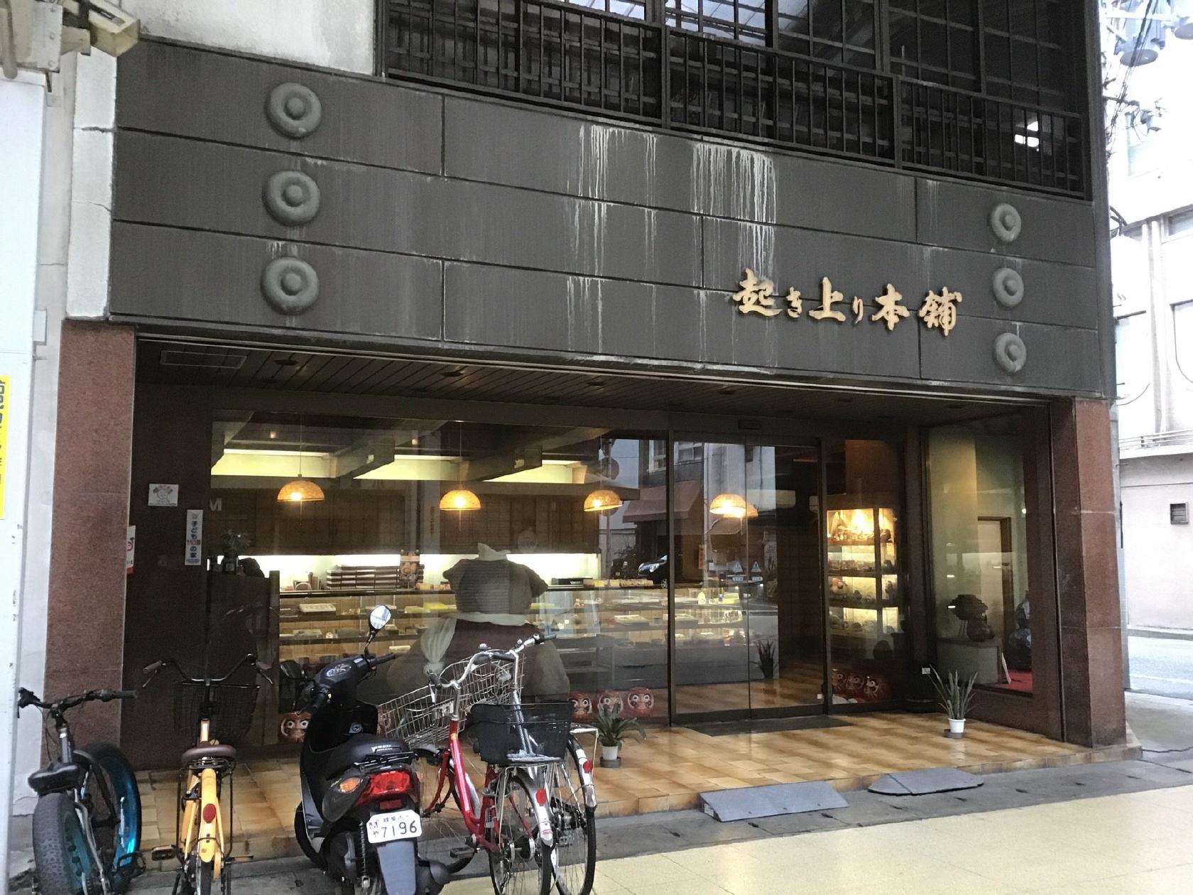起き上り本舗