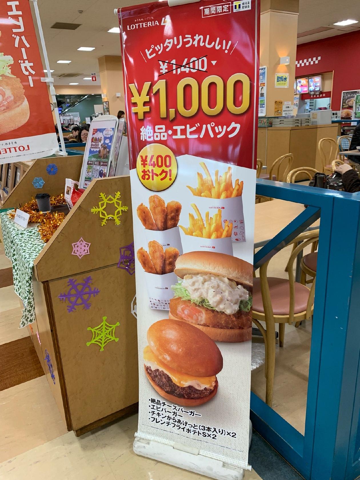ロッテリア アピタ伊賀上野FS店