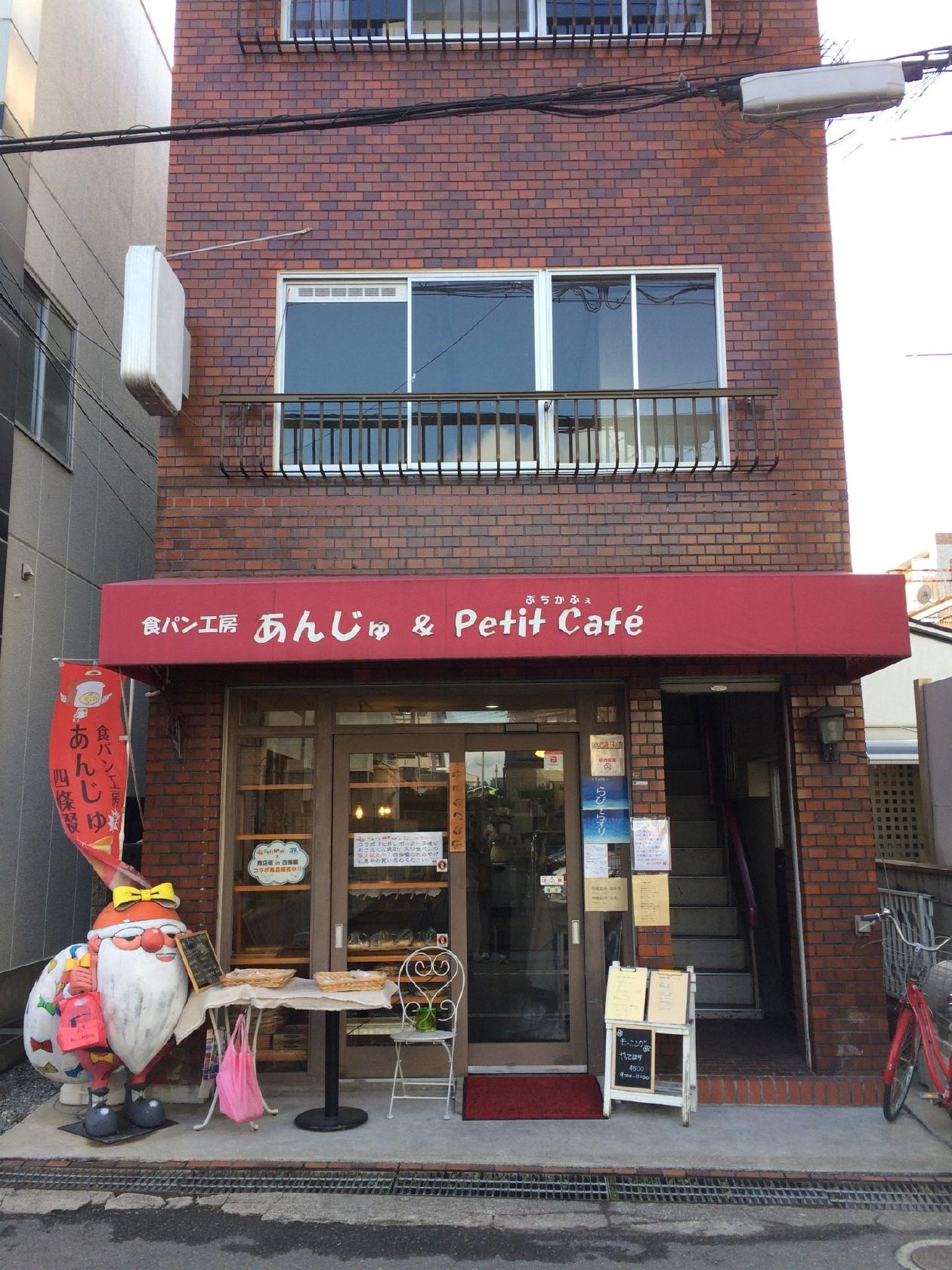 食パン工房 あんじゅ＆Petit Cafe