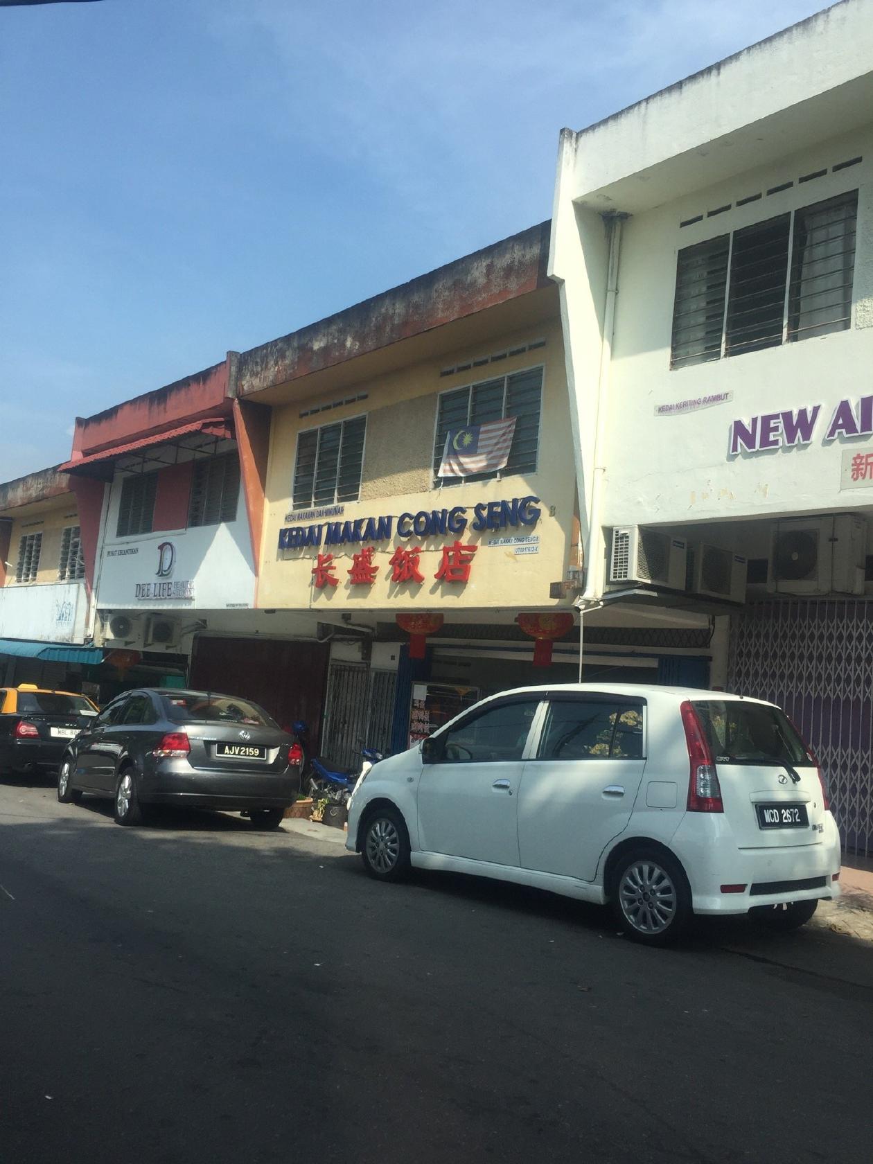 Kedai Makan Cong Seng