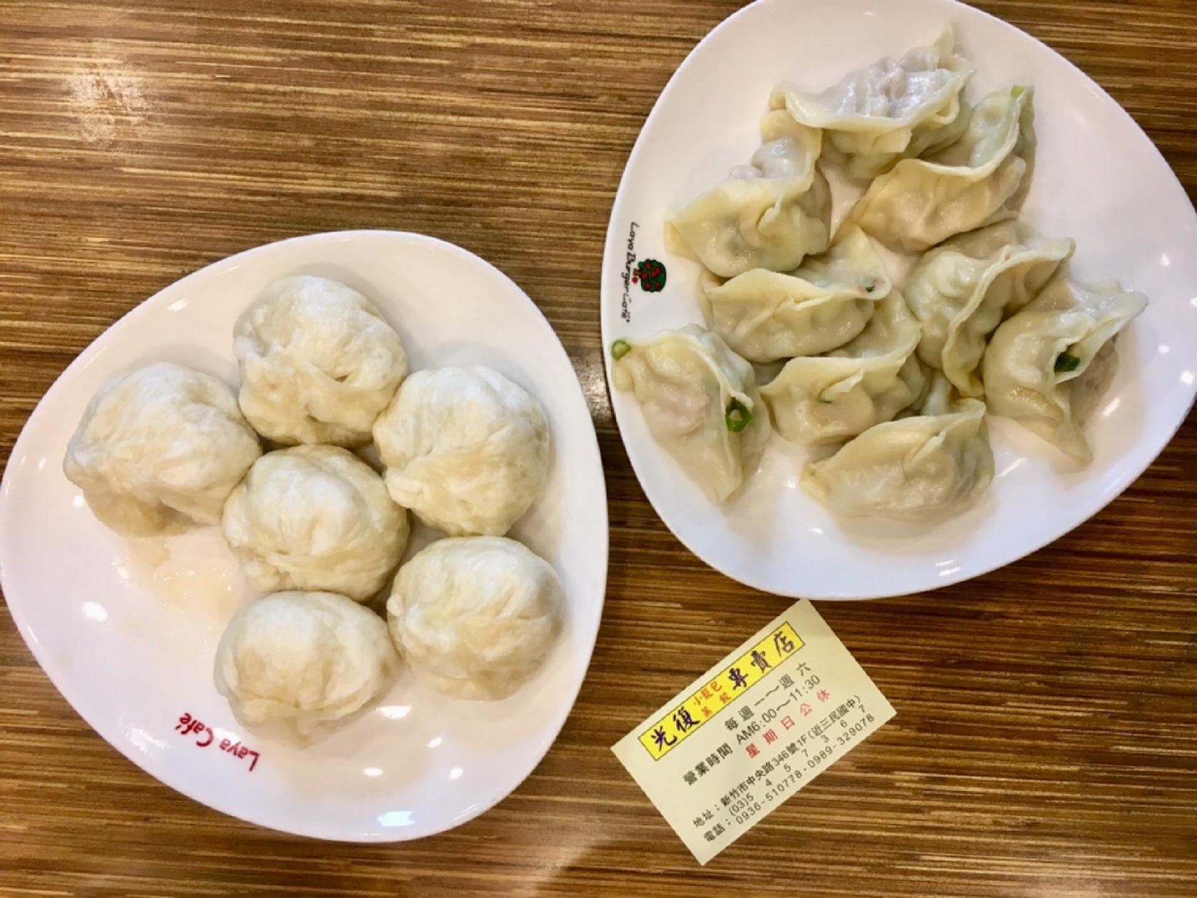 光復小籠包